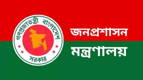জনপ্রশাসন মন্ত্রণালয়