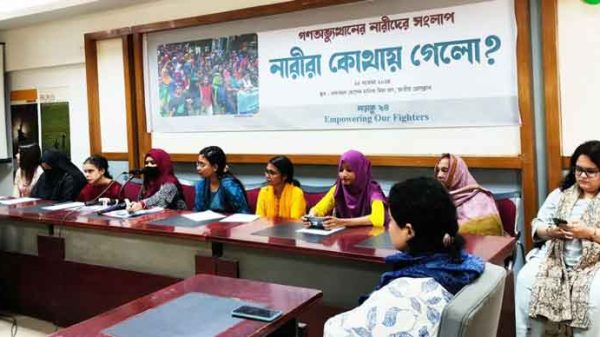 গণঅভ্যুত্থানের নারী নেতৃত্ব ও অংশগ্রহণের ভূমিকা উপেক্ষিত