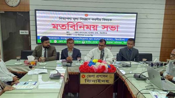 নিত্যপণ্যের মুল্য নিয়ন্ত্রণে করণীয় বিষয়ে মতবিনিময় সভা