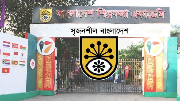 বাংলাদেশ শিল্পকলা একাডেমি