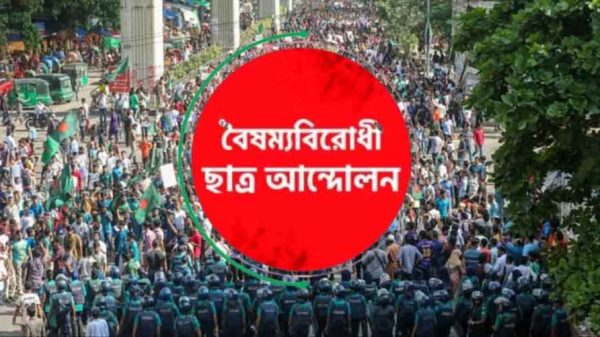 বৈষম্যবিরোধী ছাত্র আন্দোলন