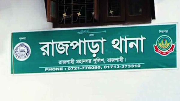 রাজপাড়া থানা