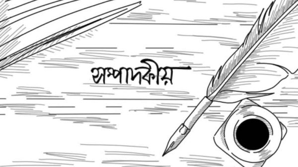 সম্পাদকীয়