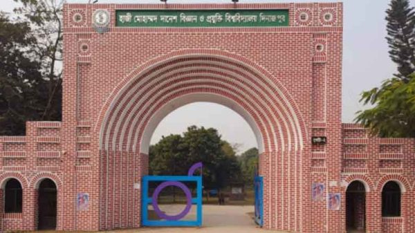 হাজী মোহাম্মদ দানেশ বিজ্ঞান ও প্রযুক্তি বিশ্ববিদ্যালয়ে (হাবিপ্রবি)
