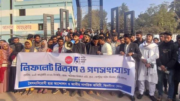 ছাত্র-জনতার আন্দোলনের রাষ্ট্রীয় স্বীকৃতি ও জুলাই ঘোষণাপত্রের দাবীতে ঝিনাইদহে লিফলেট বিতরণ ও গণসংযোগ