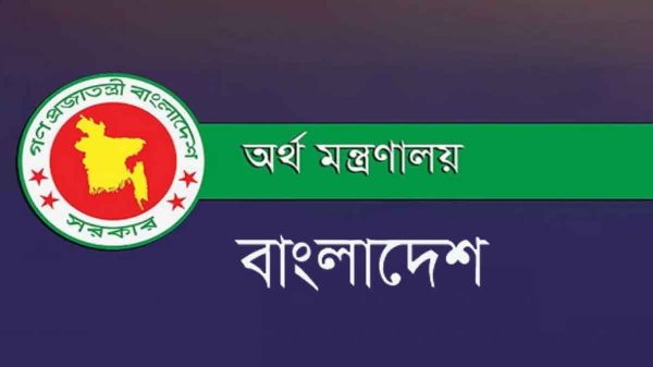 অর্থ মন্ত্রণালয়