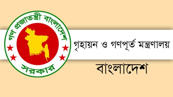 গণপূর্ত মন্ত্রণালয়
