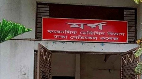 ঢাকা মেডিকেল কলেজ হাসপাতাল মর্গ