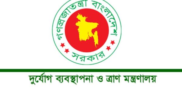 দুর্যোগ ব্যবস্থাপনা ও ত্রাণ মন্ত্রণালয়ে