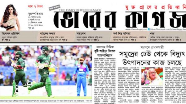 দৈনিক ভোরের কাগজ