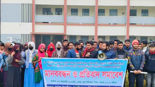 পরীক্ষার ফিস কমানোর দাবিতে মানববন্ধন ও প্রতিবাদ