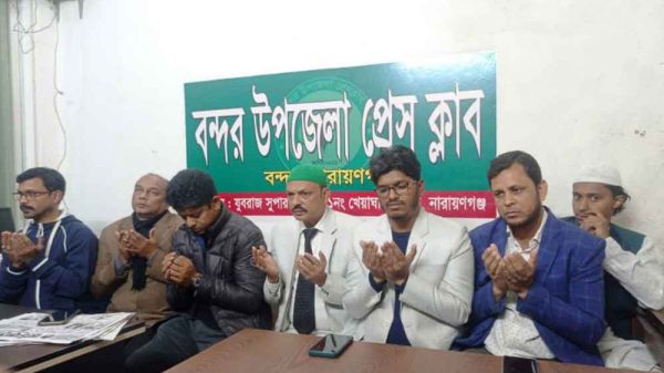 বন্দর উপজেলা প্রেসক্লাব