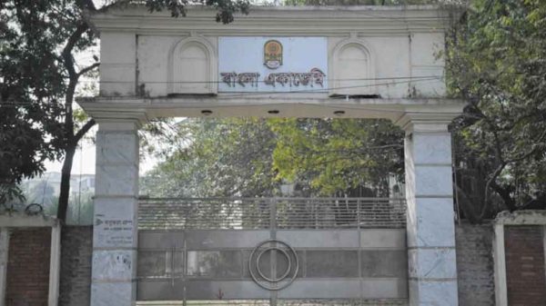 বাংল একাডেমি