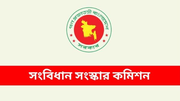 সংস্কার কমিশন