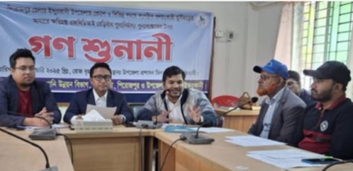 গণশুনানি