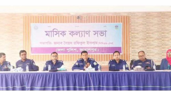জামালপুর জেলা পুলিশের মাসিক কল্যাণ সভা অনুষ্ঠিত