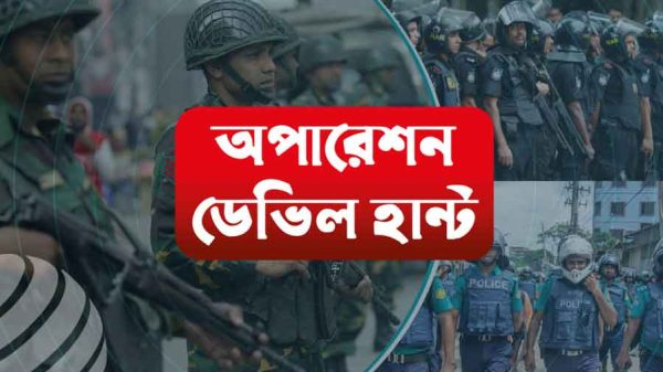 অপারেশন ডেভিল হান্ট’