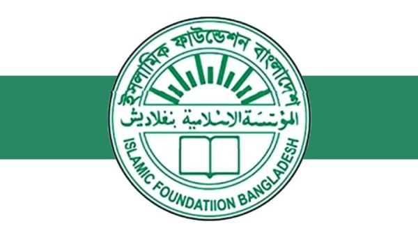 ইসলামিক ফাউন্ডেশন