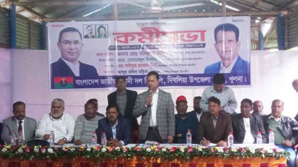 খুলনার দিঘলিয়ায় উপজেলা বিএনপি'র কর্মীসভা অনুষ্ঠিত