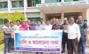 জাতীয় স্থানীয় সরকার দিবস