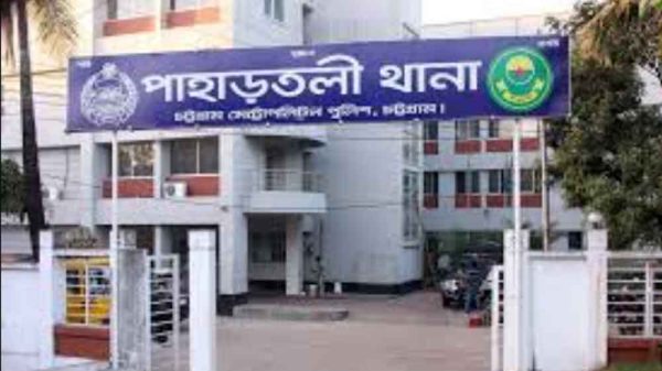 পাহাড়তলী থানা