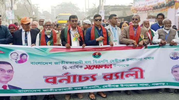 বিএনপির দ্বি—বার্ষিক সম্মেলন