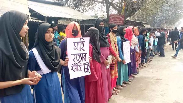 মাহী হত্যার প্রতিবাদে মানববন্ধন ও খুনির ফাঁসির দাবি