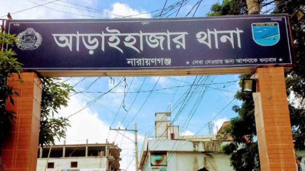 আড়াইহাজার থানা