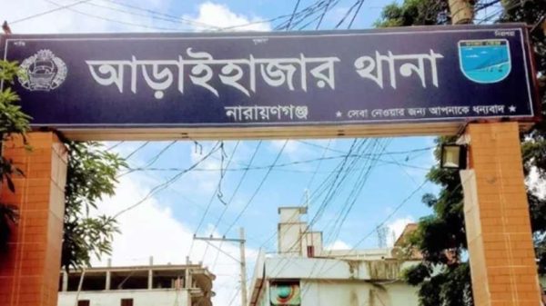 আড়াইহাজার থানা