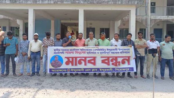 এলজিইডি প্রকৌশলীর বিরুদ্ধে মানববন্ধন
