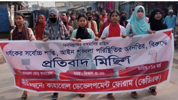 কাহারোলে ডেভেলপমেন্ট ফোরাম এর উদ্যোগে প্রতিবাদ মিছিল