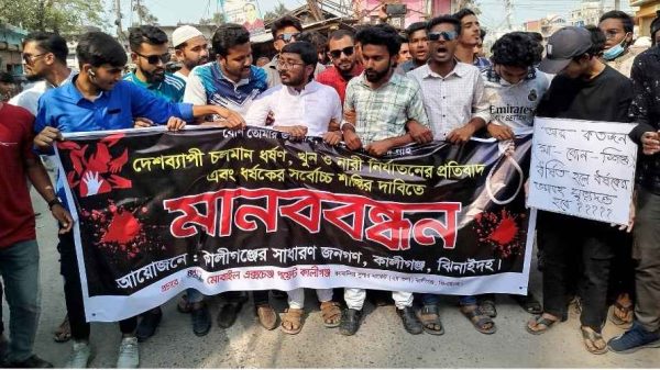 খুন-ধর্ষন-নারী নির্যাতনের প্রতিবাদে কালীগঞ্জে মানববন্ধন