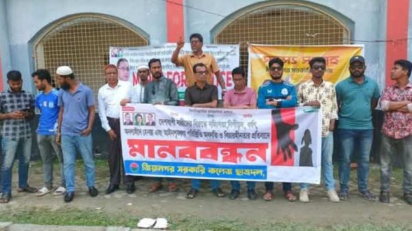 জিয়ানগর কলেজ ছাত্রদলের আয়োজনে মানববন্ধন ও প্রতিবাদ