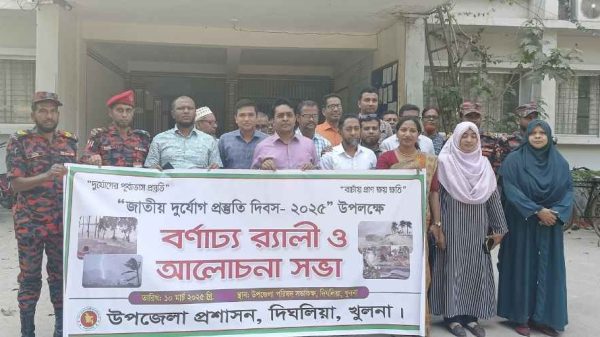 জাতীয় দুর্যোগ প্রস্তুতি দিবস পালিত, "দুর্যোগের পূর্বাভাস প্রস্তুতি" বাঁচায় প্রাণ, ক্ষয়ক্ষতি