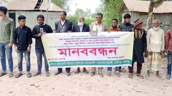 দেবীগঞ্জে পতিত আওয়ামীলীগের দোসর ও ভূমিদস্যুদের বিরুদ্ধে মানববন্ধন
