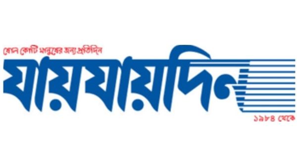 দৈনিক ‘যায়যায়দিন’
