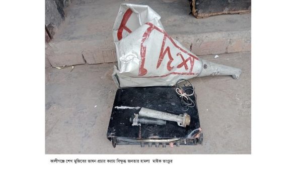 মাইক ভাংচুর