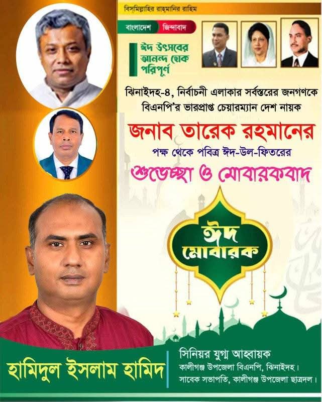 মোঃ হামিদুল ইসলাম হামিদ