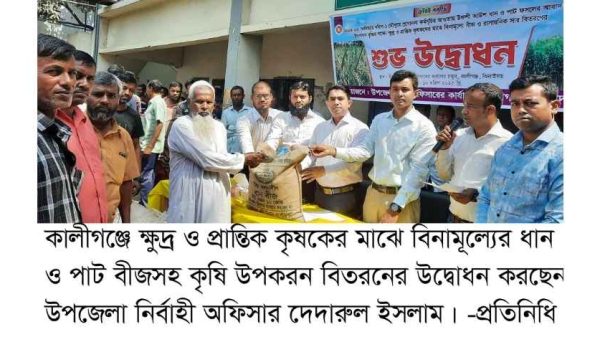 কালীগঞ্জে দেড় হাজার কৃষক পেল বিনামূল্যের কৃষি প্রণোদনা