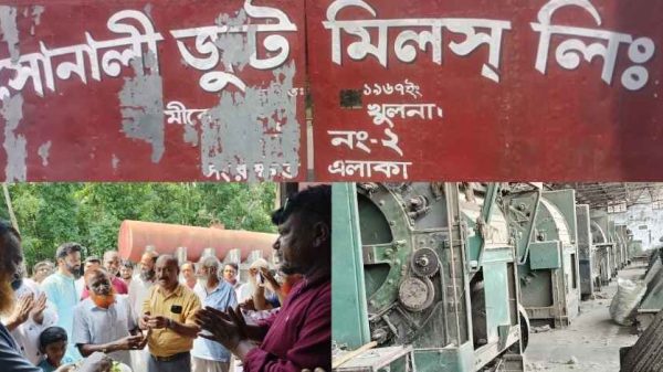 খুলনায় সোনালী জুট মিলস্ এর উদ্ধোধন। দুর্নীতি ফলে অধিকাংশ শিল্প প্রতিষ্ঠান বন্ধ