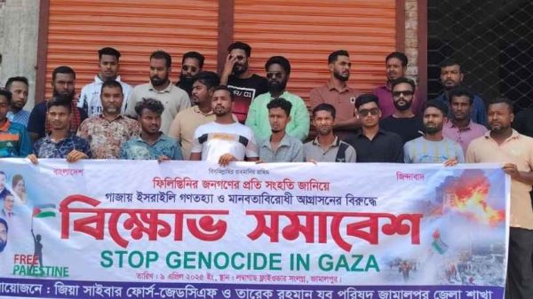 জামালপুর জিয়া সাইবার ফোর্সের বিক্ষোভ মিছিল ও সমাবেশ
