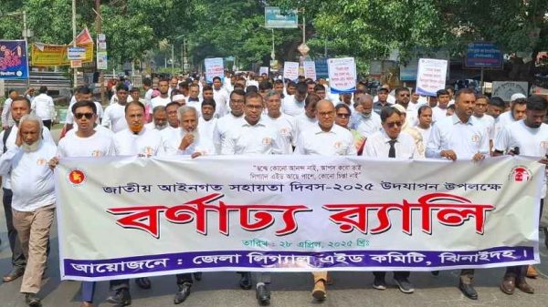 ঝিনাইদহে বর্ণাঢ্য শোভাযাত্রা ও আলোচনা সভায় জাতীয় আইনগত সহায়তা দিবস উদযাপিত হয়েছে