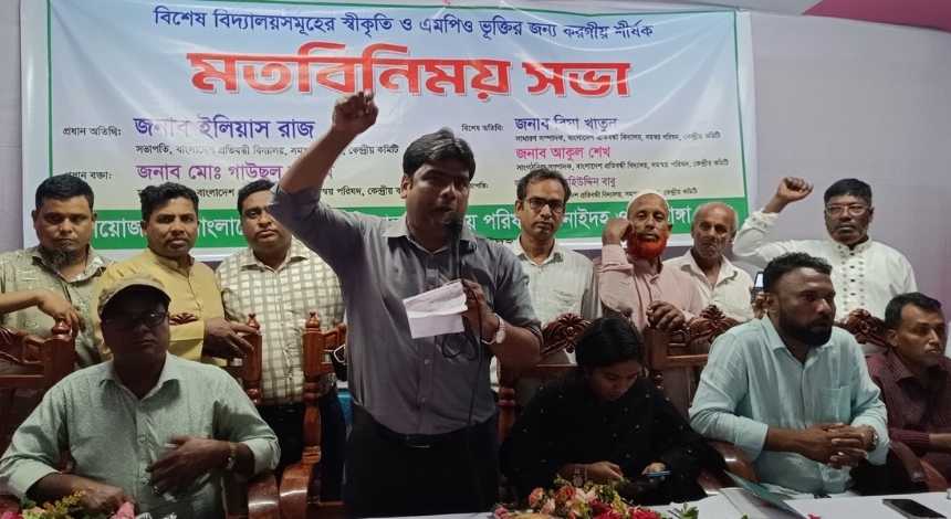 ঝিনাইদহে বিশেষ বিদ্যালয়সমূহের স্বীকৃতি ও এমপিওভুক্তির দাবিতে করণীয় শীর্ষক মতবিনিময় সভা