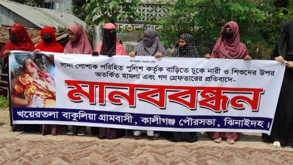 গণ গ্রেফতারের প্রতিবাদে গ্রামের মহিলাদের মানববন্ধন