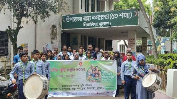 দিঘলিয়ায় জাতীয় পুষ্টি সপ্তাহ ২০২৫ উদযাপন: সচেতনতায় প্রশাসন ও শিক্ষার্থীদের অংশগ্রহণ