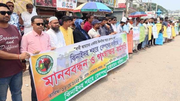 ঝিনাইদহে রেললাইন স্থাপনের দাবিতে মানববন্ধন ও গণস্বাক্ষর কর্মসূচি