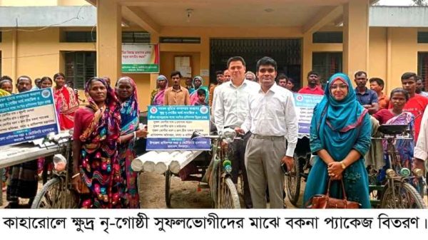 কাহারোলে ক্ষুদ্র নৃ-গোষ্ঠীর মাঝে বকনা প্যাকেজ বিতরণ