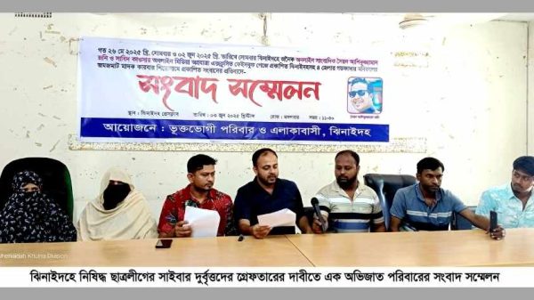 ঝিনাইদহে নিষিদ্ধ ছাত্রলীগের সাইবার সন্ত্রাস: সম্মানিত পরিবার সংবাদ সম্মেলনে প্রতিকার দাবি