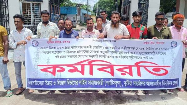 ঝিনাইদহে চাকরি স্থায়ীকরণ দাবিতে লাইন সহকারীদের কর্মবিরতি