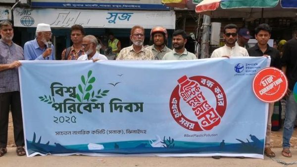 বিশ্ব পরিবেশ দিবস উপলক্ষে ঝিনাইদহে প্লাস্টিক দূষণবিরোধী মানববন্ধন